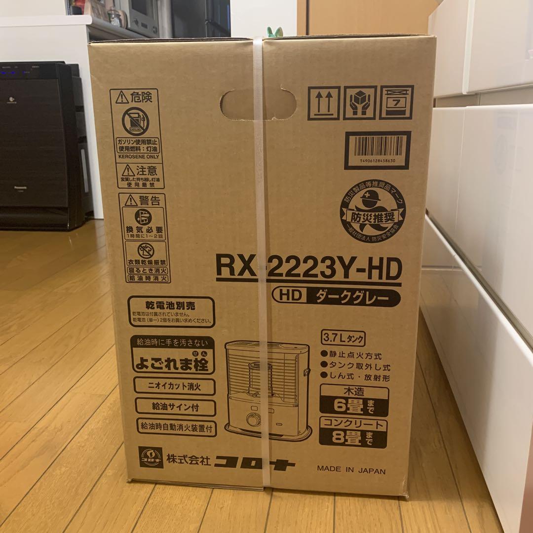 【新品未開封】コロナ RX-2223Y-HD ダークグレー 石油ストーブ