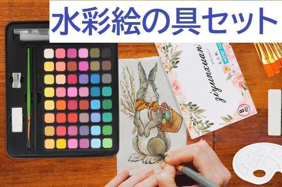 ランキング上位のプレゼント プロも愛用の水彩絵の具48色セット 固形 ランキング上位のプレゼント プロも愛用の水彩絵の具48色セット 固形
