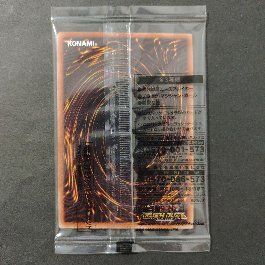 初回生産限定特典　遊戯王　ラッシュデュエル　ブラック・マジシャン・ガール