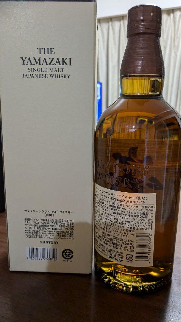 山崎100周年ボトル