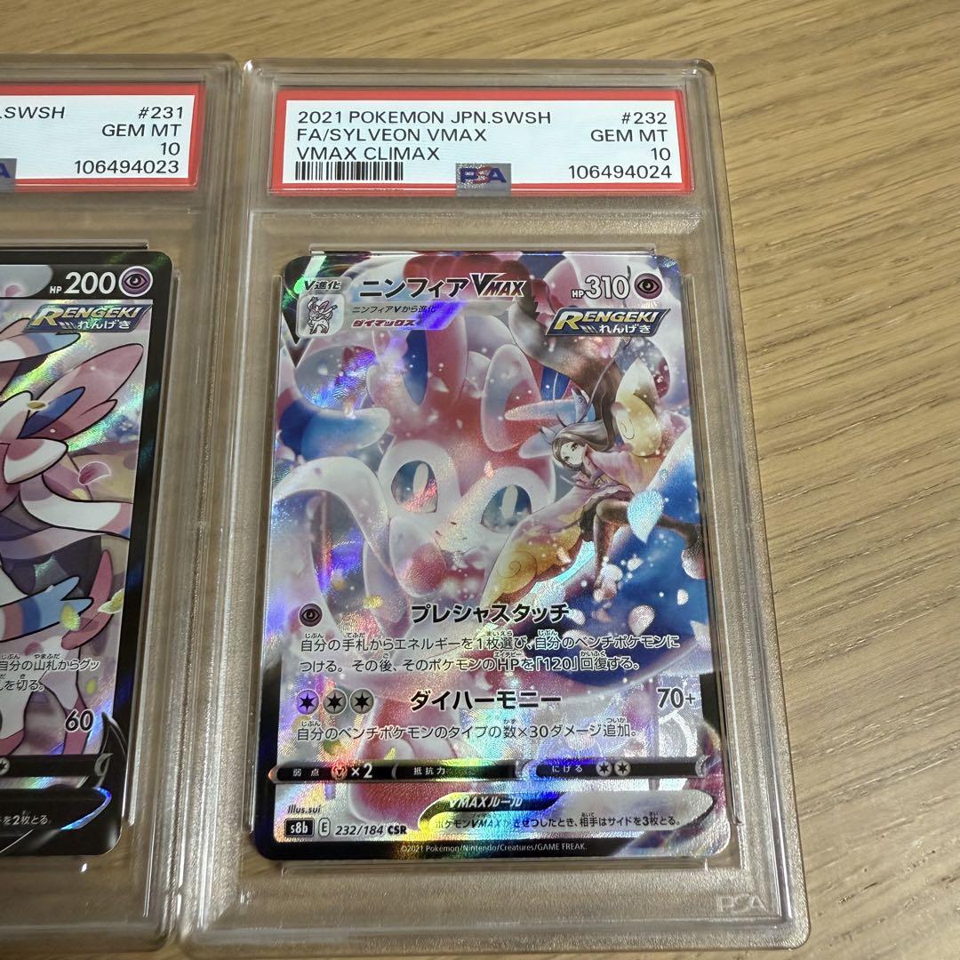 ポケモンカード ポケカ PSA10 ニンフィアV VMAX CSR 連番 Vクラ