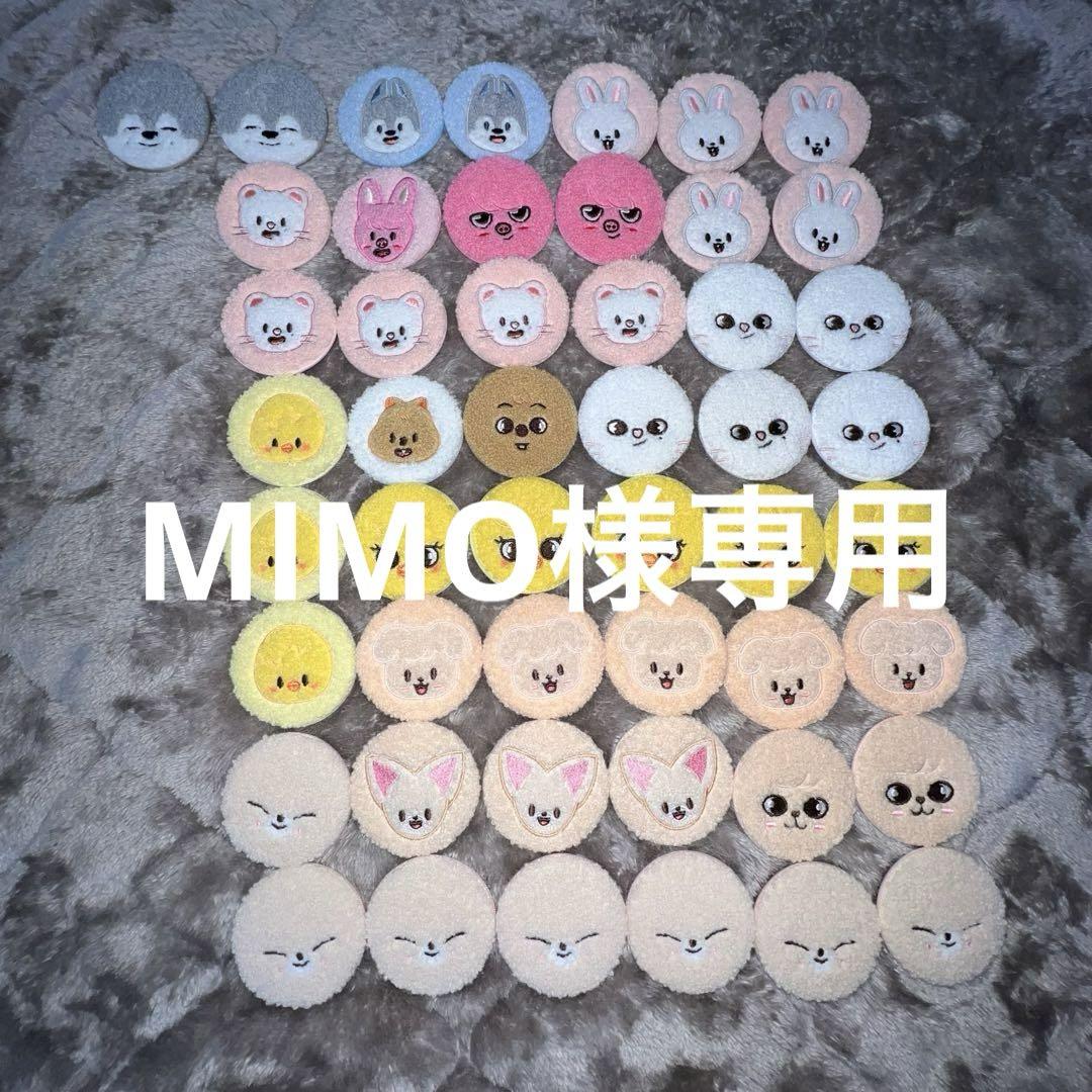 MIMO様専用