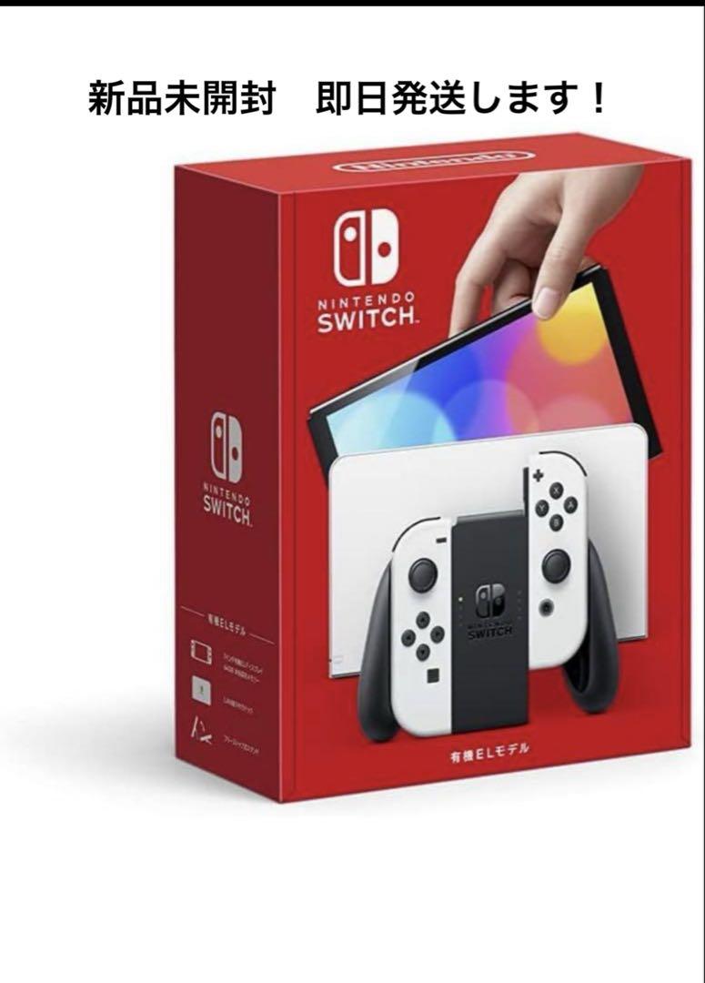 新品未開封　任天堂Switch有機ELホワイト