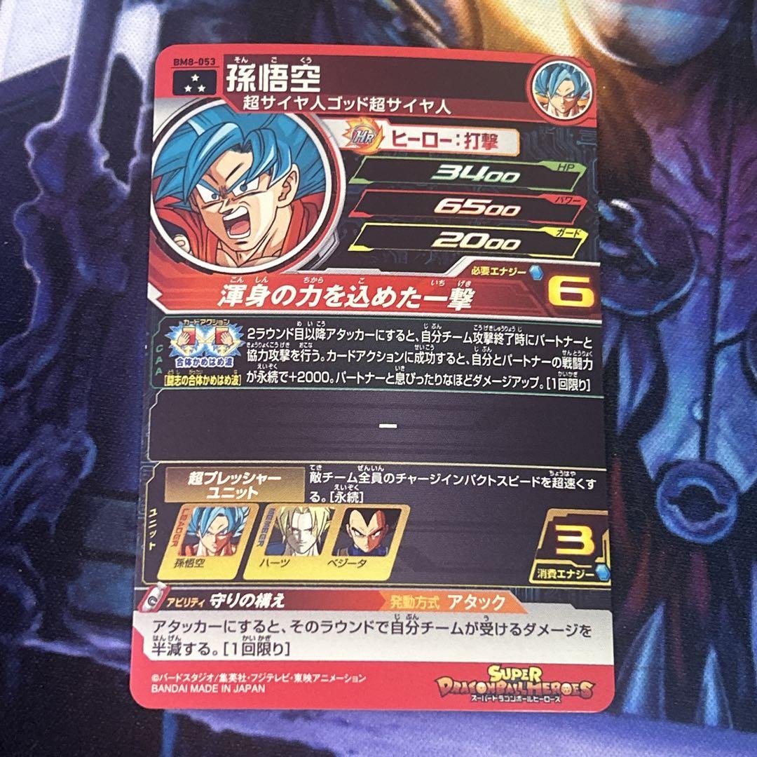 Amazon.co.jp: スーパードラゴンボールヒーローズ BM8-054