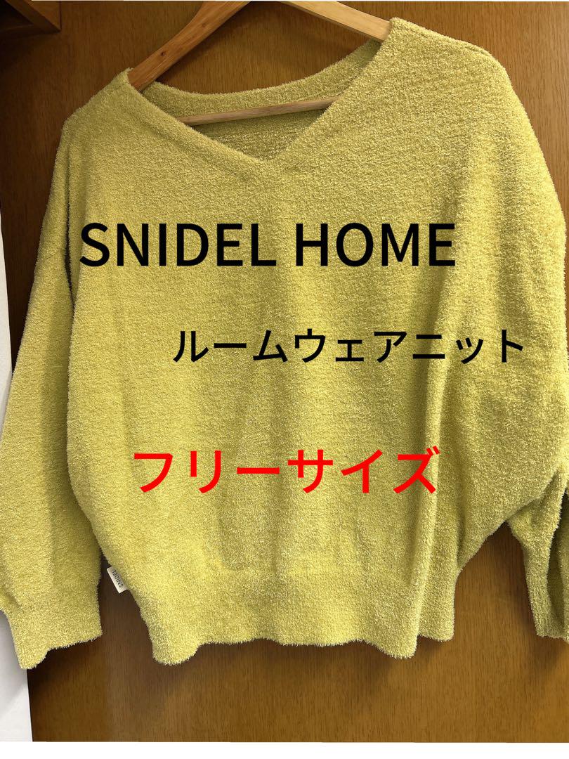 【新品】SNIDEL HOME ルームウェアニット
