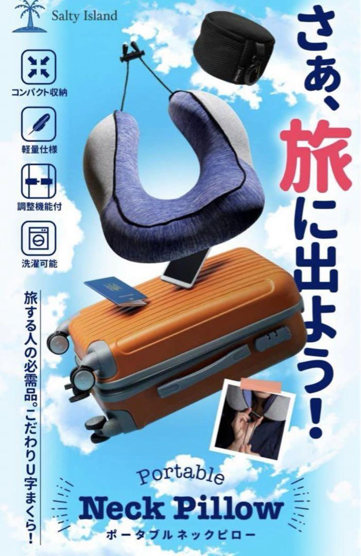携帯枕