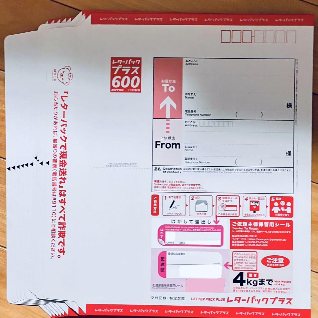 レターパックプラス600 10枚