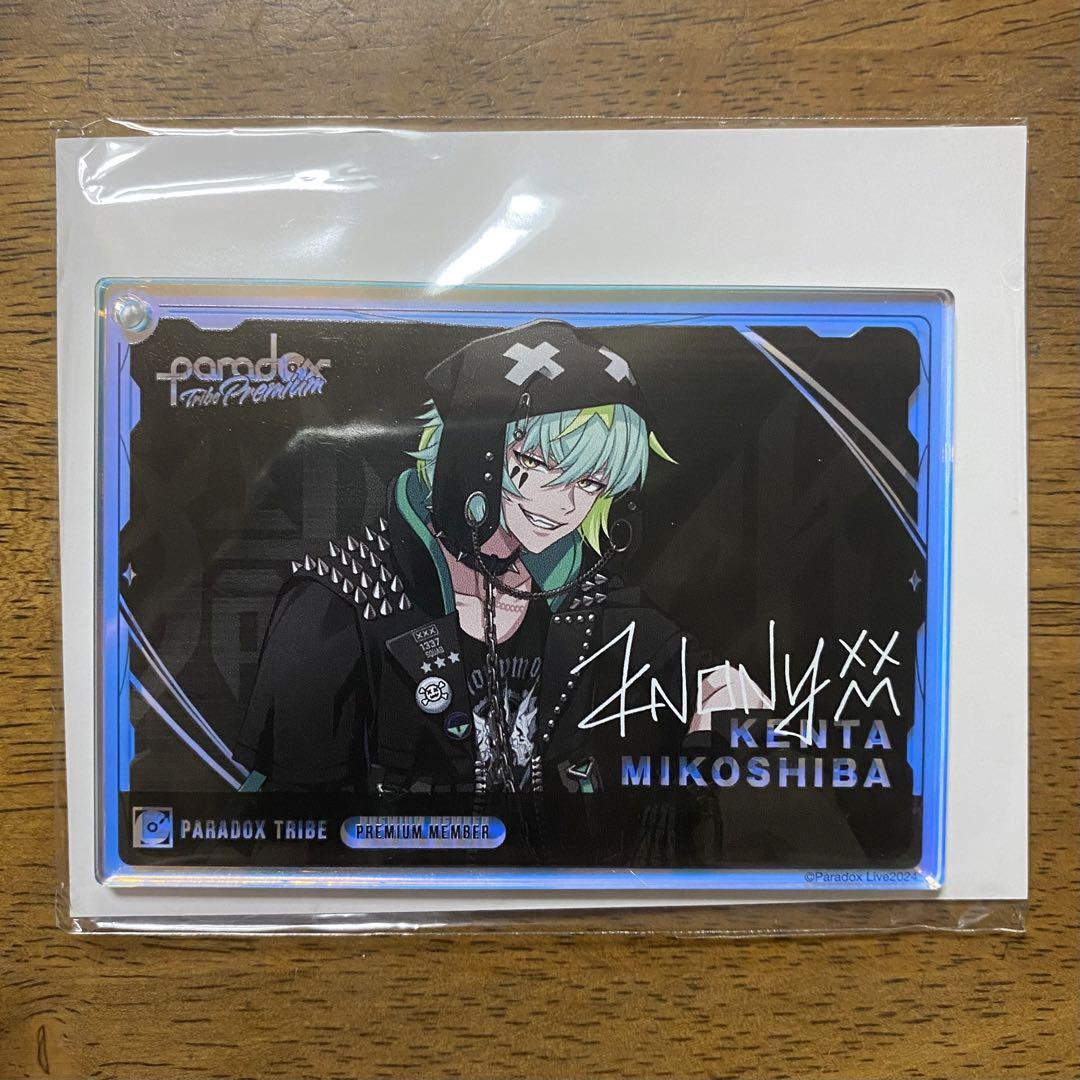 パラライ FC限定 受注生産限定 BIGアクスタ 御子柴賢太 未開封】パラライ FC限定 受注生産限定 BIGアクスタ 御子柴賢太
