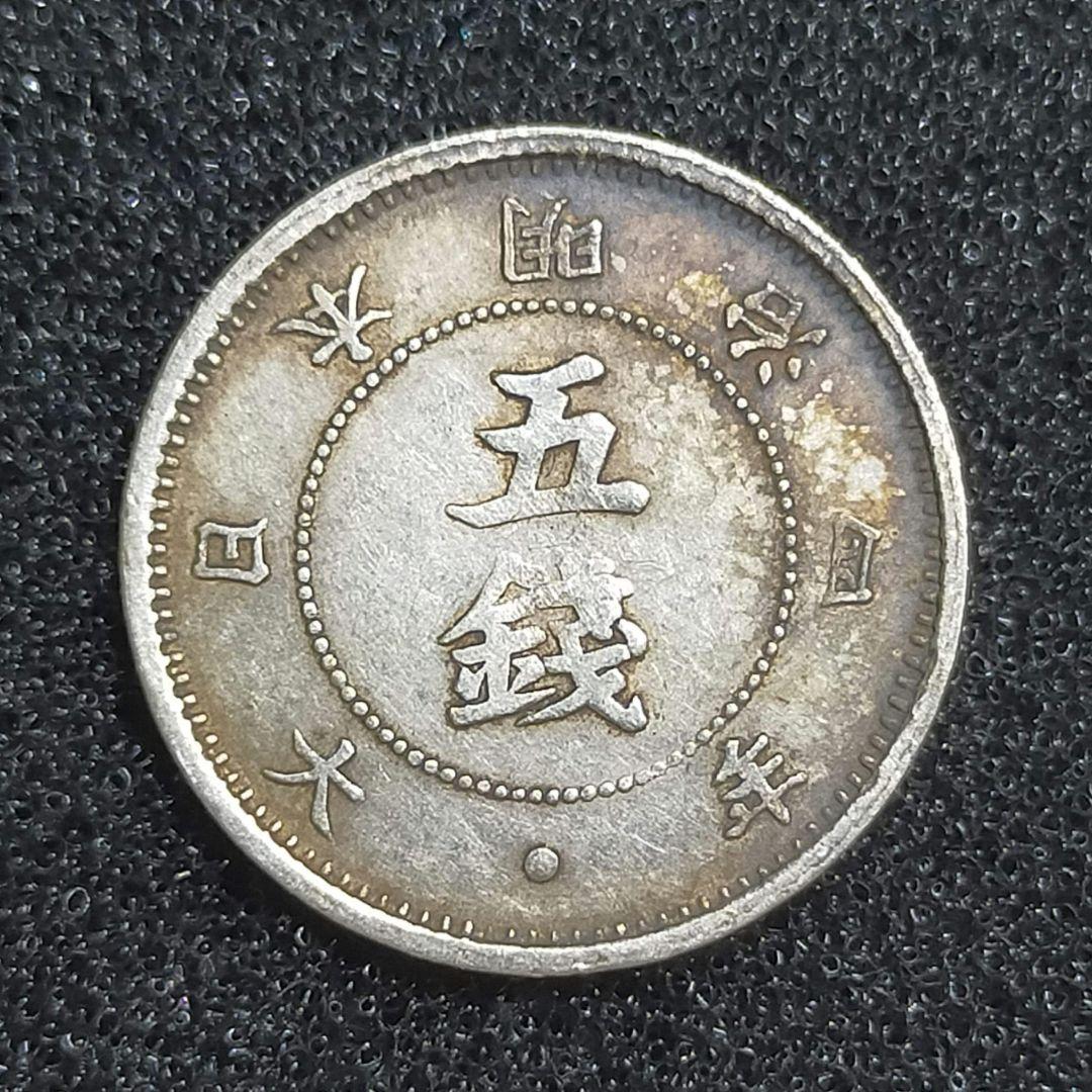 旭日大字5銭銀貨 明治4年前期及び後期 2枚セット 古銭 旭日大字5銭銀貨 明治4年 前期 - メルカリ