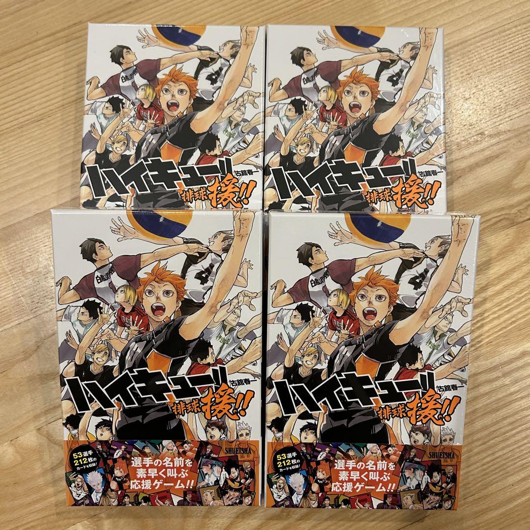 【新品】ハイキュー　ボドゲ　ボードゲーム　援　未開封　4箱