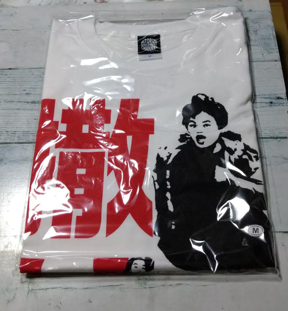 見取り図　撒け　Tシャツ　新品未開封 撒けTシャツ 見取り図 Lサイズ - メルカリ