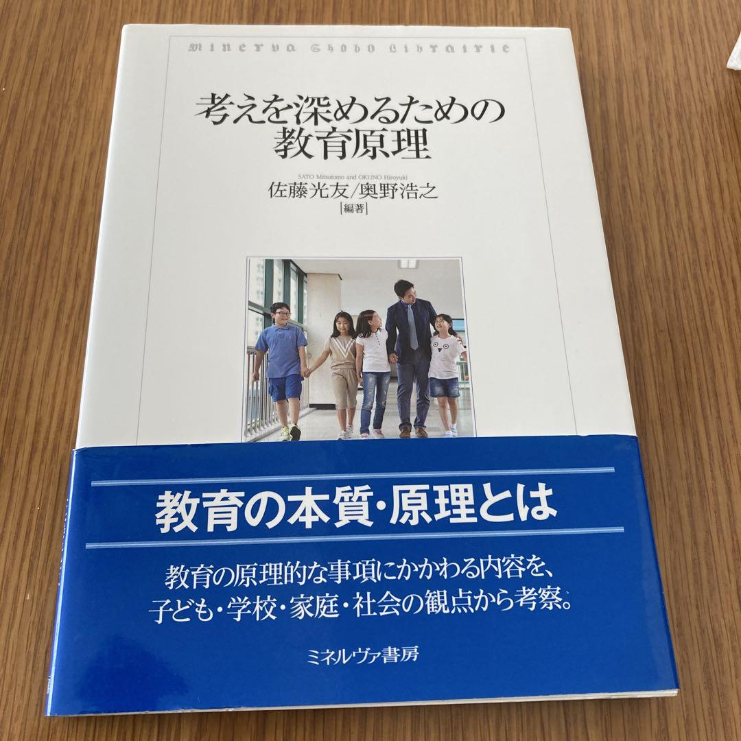 考えを深めるための教育原理