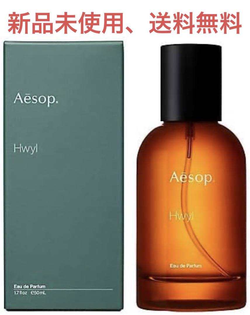 Aesop ヒュイル オードパルファム - メイク道具/化粧小物最低 価格