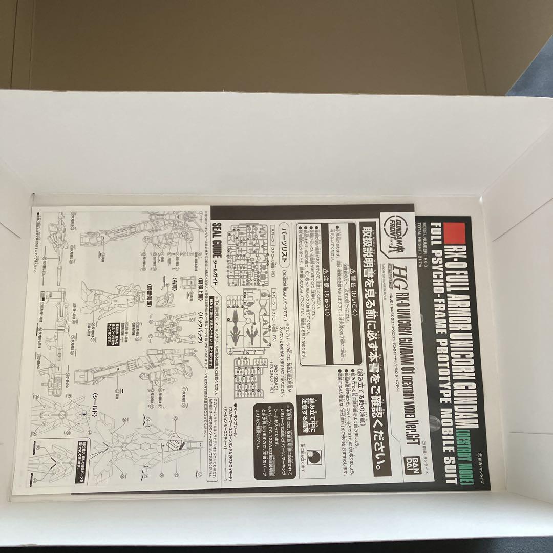 バンダイ ガンプラ GFT限定 HG ユニコーンガンダム 1号機&2号機