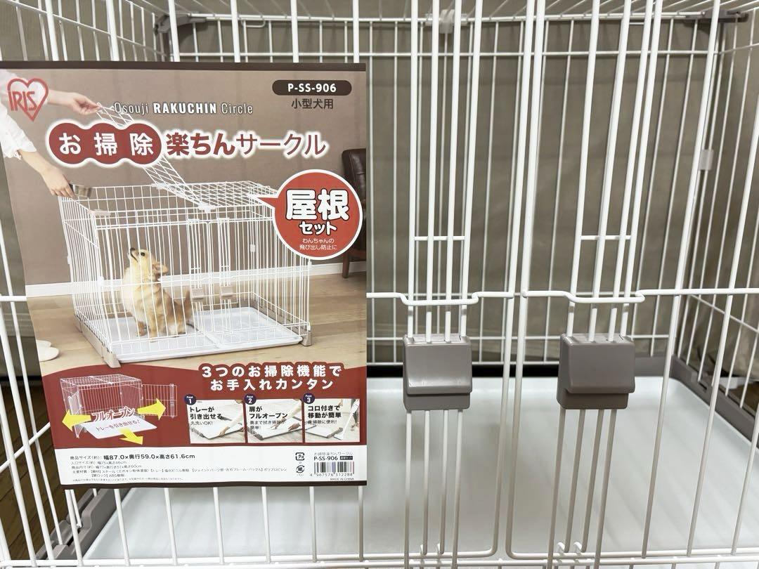アイリスオーヤマ お掃除楽ちんサークル 屋根セット 仕切なし グレーベージュ