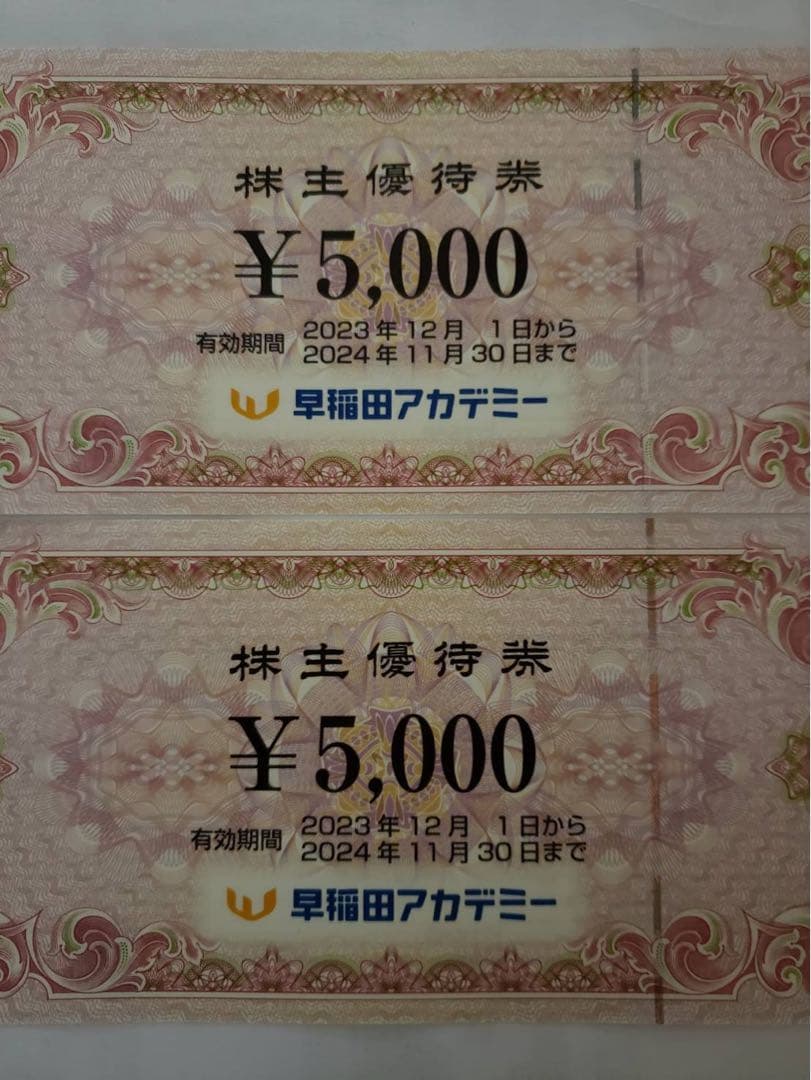 早稲田アカデミー 株主優待券 5，000円 10，000円 早稲田アカデミー株主優待券10，000円(5，000円2枚)