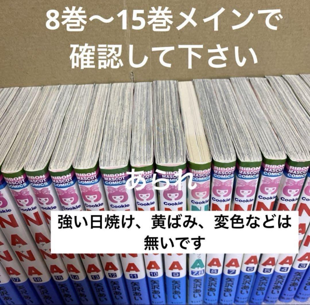 NANA 全巻セット 1〜21巻＋プレミアムファンブック7.8巻 合計22