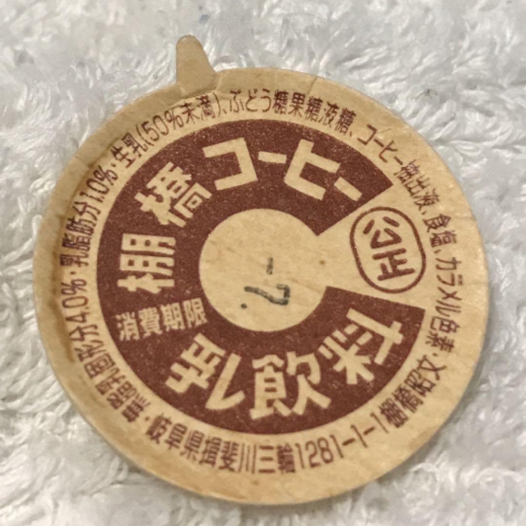3個セット・送料無料 畜産コーヒー牛乳キャップ - 通販 - anubanssk.ac.th