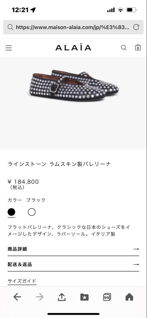 alaia ラインストーンバレリーナ35 バレーシューズ