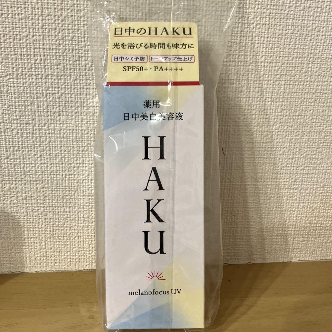 HAKU 薬用 日中美白美容液