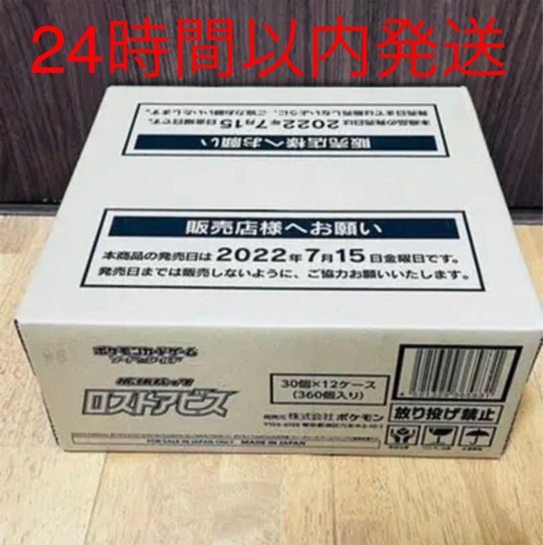 追跡付き ロストアビス 未開封カートン 毎日激安特売で 営業中です ウクライナ情勢緊迫化 ポケモンカード ロストアビス 24BOX 2カートン 未開封 ポケモンカードゲーム