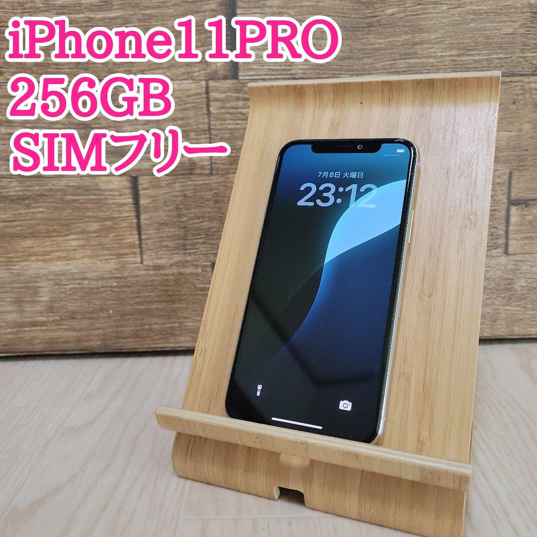 iPhone11PRO 256GB SIMフリー 動作確認済み ホワイト 本体