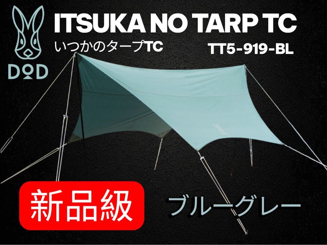 級 ITSUKA TC いつかのタープTC ブルーグレーDoD