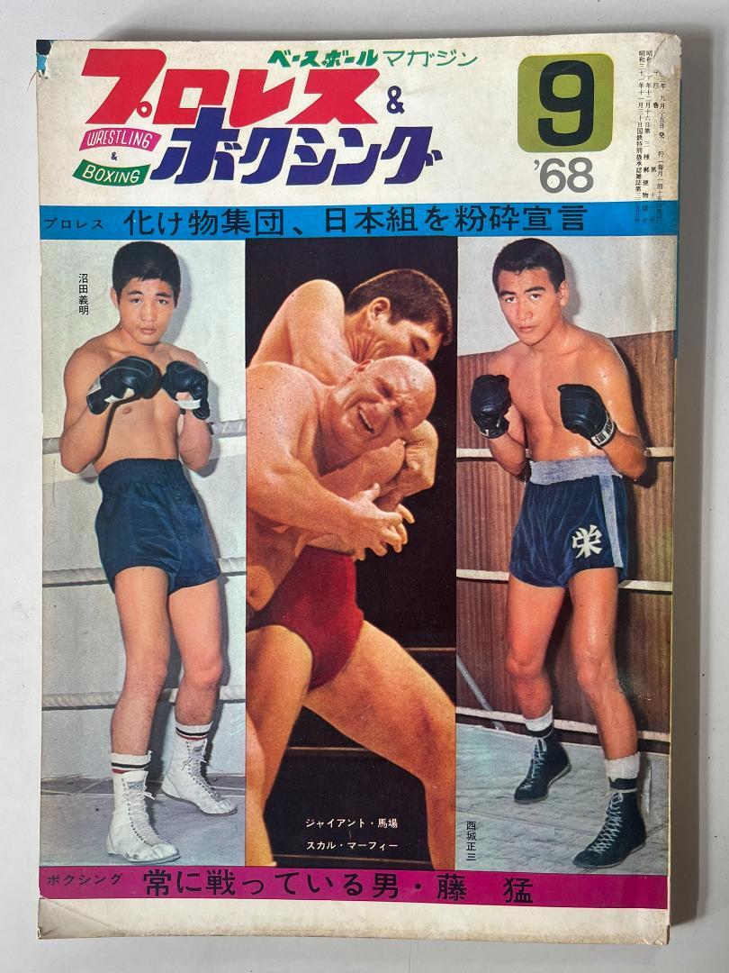 プロレス＆ボクシング別冊 昭和38年11月号 / 近代書房 / 古本