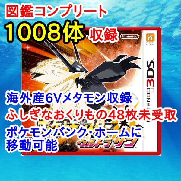 ポケットモンスター ウルトラサン 3DS ウルトラサンムーン ポケモン 014ポケモン ポケットモンスター