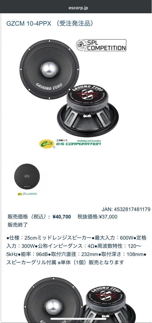 【2発セット】GROUND ZERO GZCM 10-4PPX グラウンドゼロ