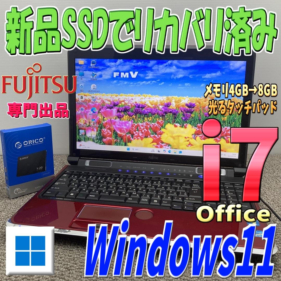 【在庫処分】富士通 ノートパソコン Corei7 Windows11:F348 富士通FMVパソコン | わけありパソコン 商品・価格一覧