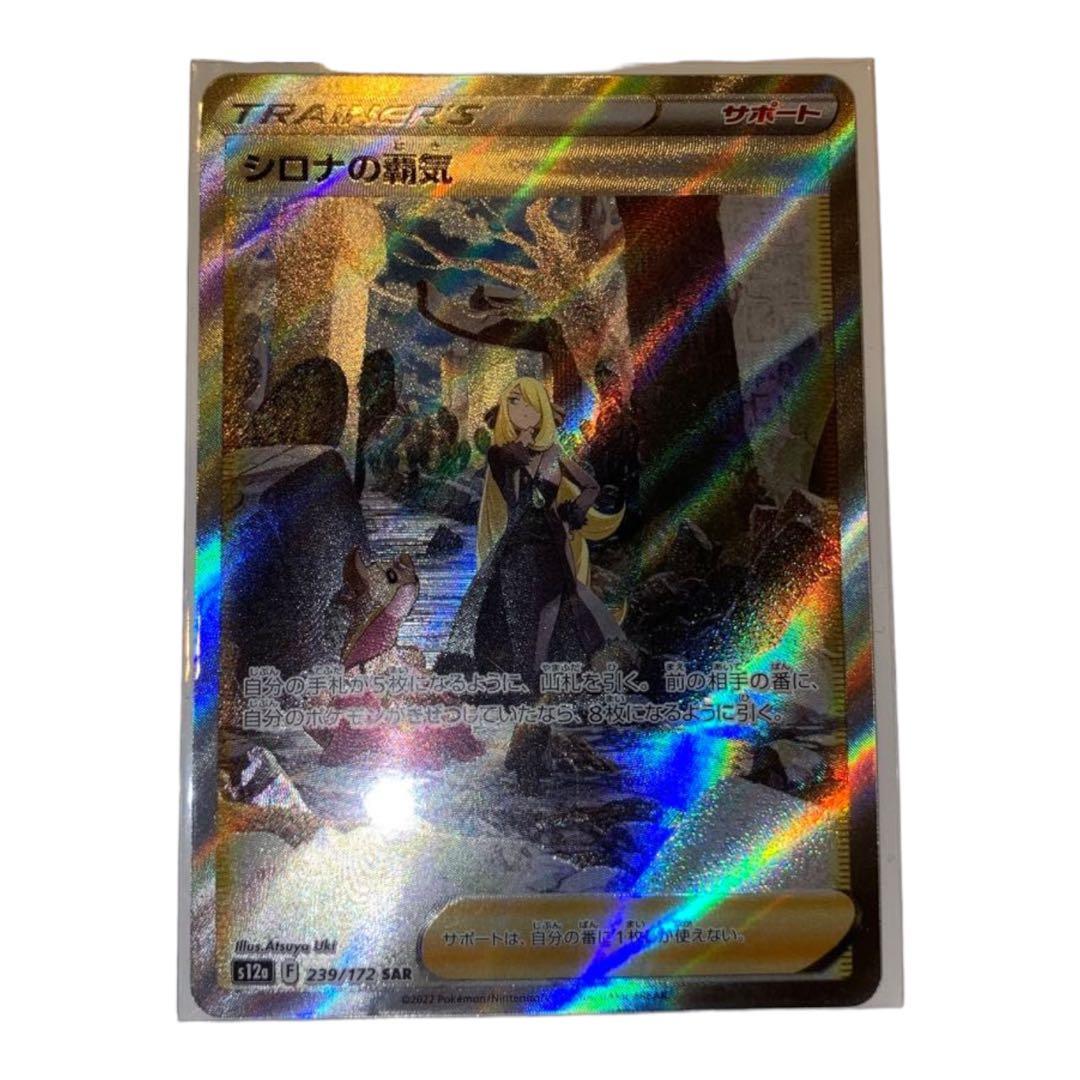 特別価格 ポケモンカード シロナの覇気 SAR ポケモンカードゲーム