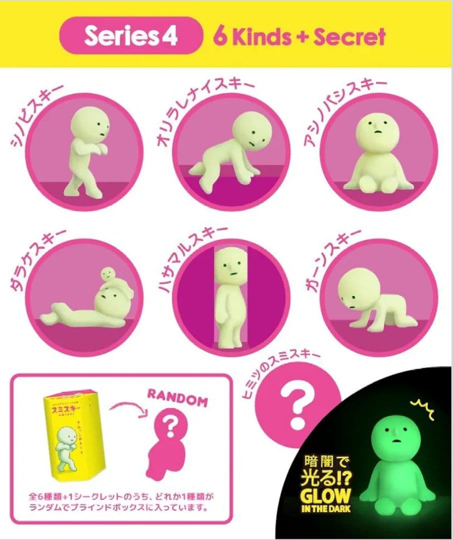 スミスキー 4 未開封BOX スミスキー 4 未開封BOX