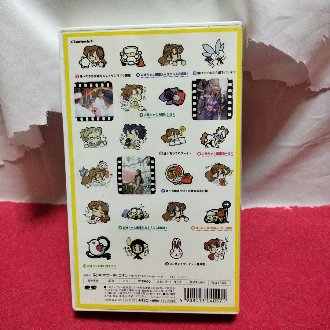 井上喜久子の帰ってきた」「お姉ちゃんといっしょ」VIDEO増刊号