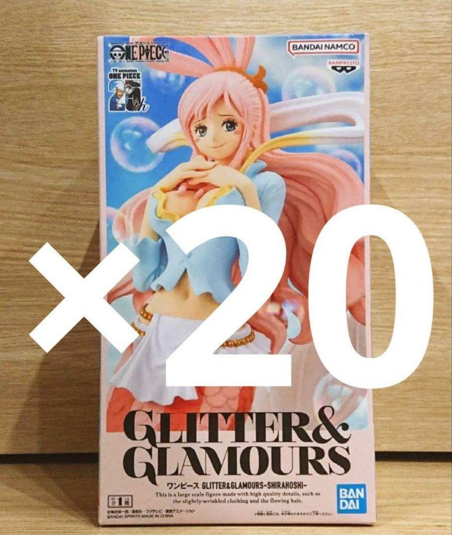ワンピース GLITTER&GLAMOURS しらほし フィギュア　20体