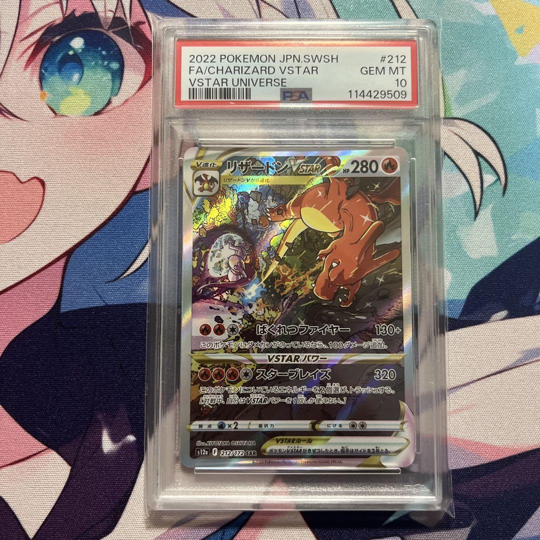 リザードンVSTAR SAR PSA10