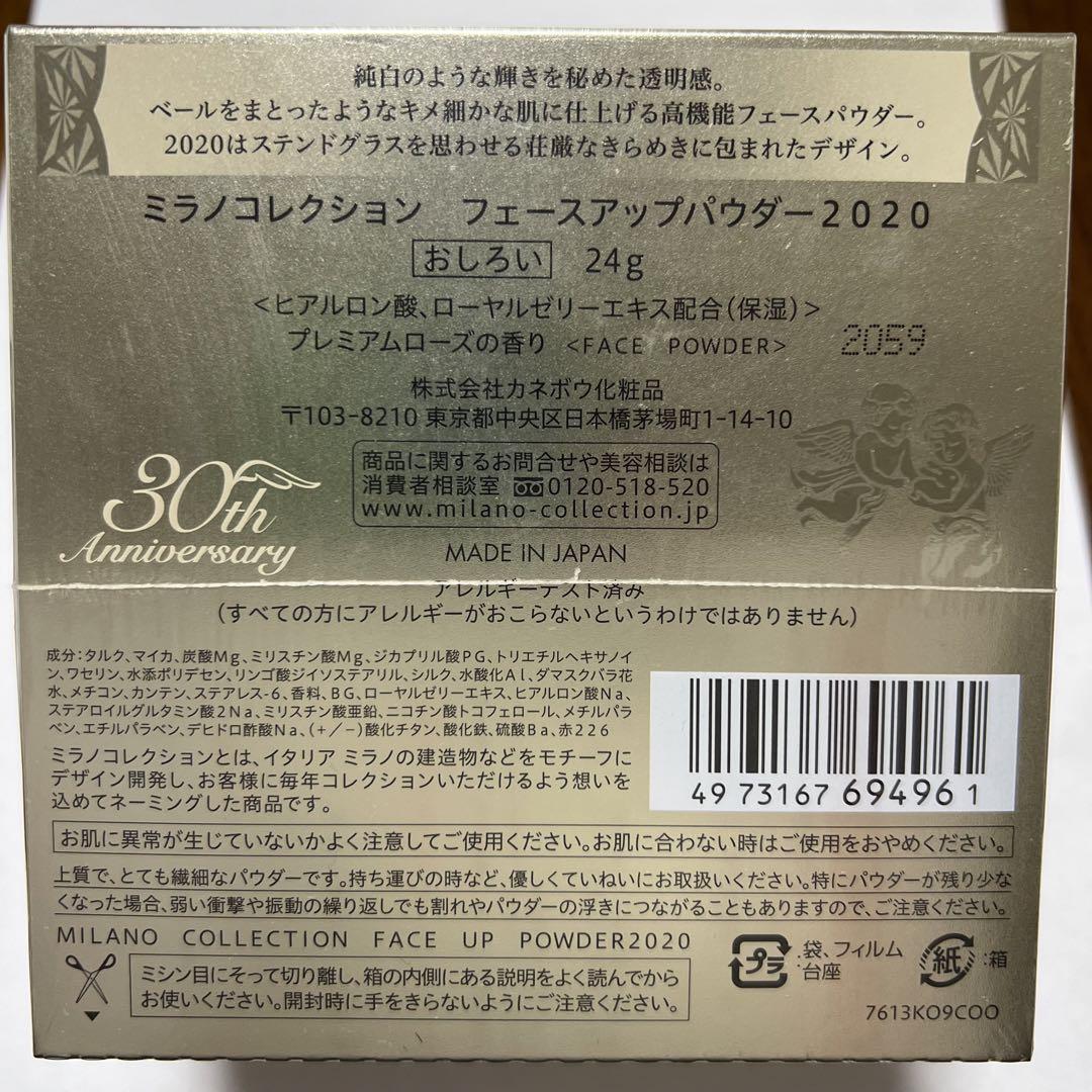 ミラノコレクションフェースアップパウダー2020 おしろい　24g