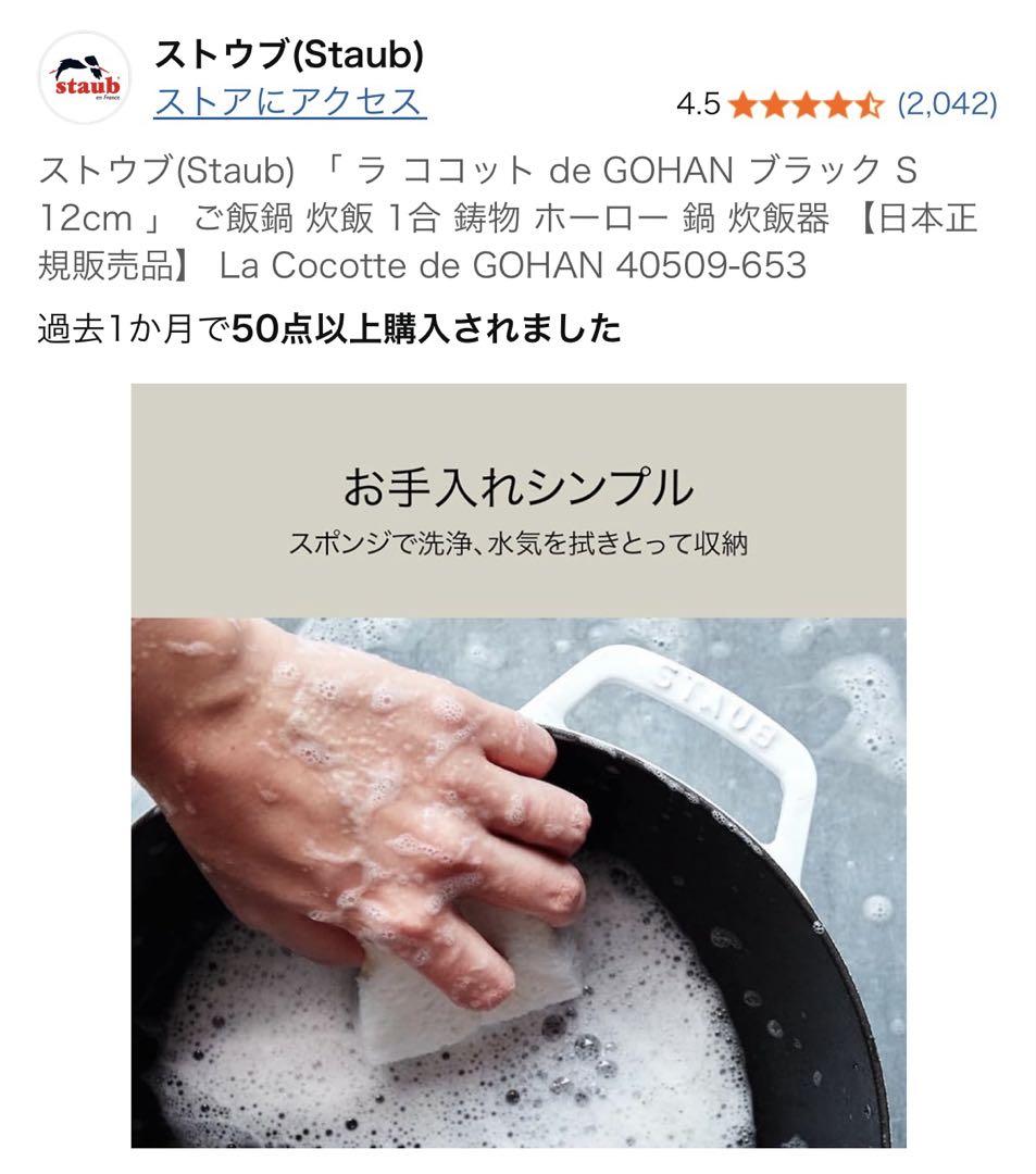 staub ストウブ ラ ココット de GOHAN ブラック S 12cm