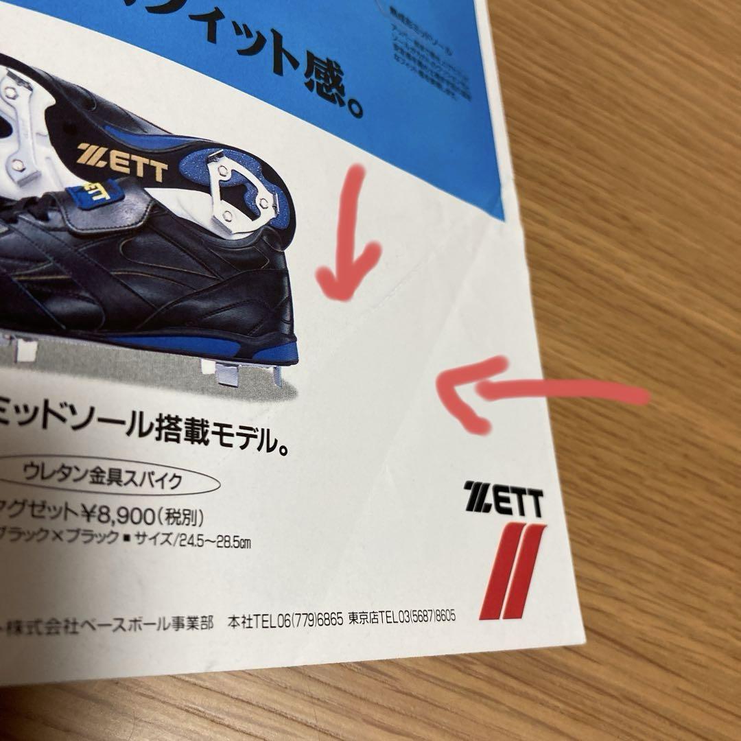週刊ベースボール ルーキー特集 【黒田・澤崎直筆サイン入り