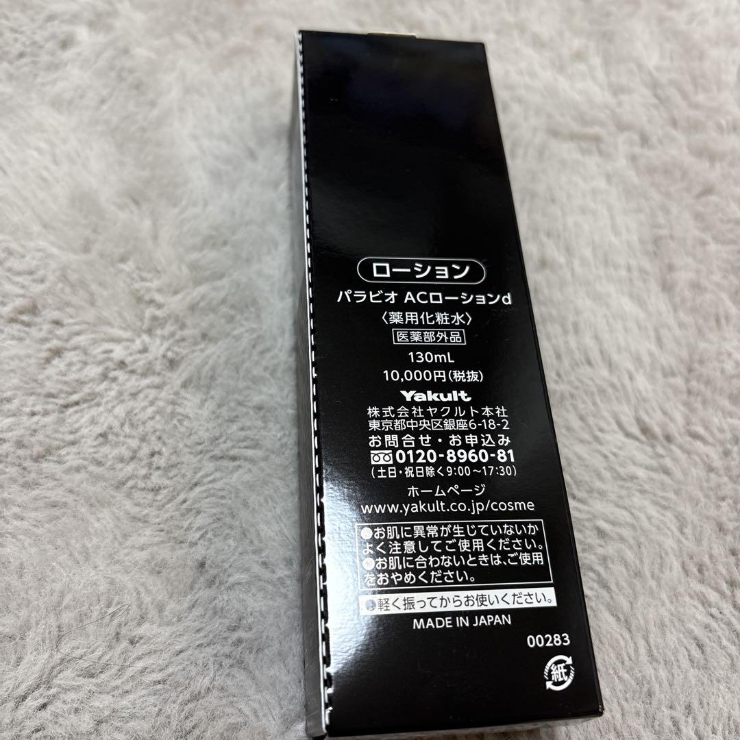 PARABIO ACローション 130ml 医薬部外品