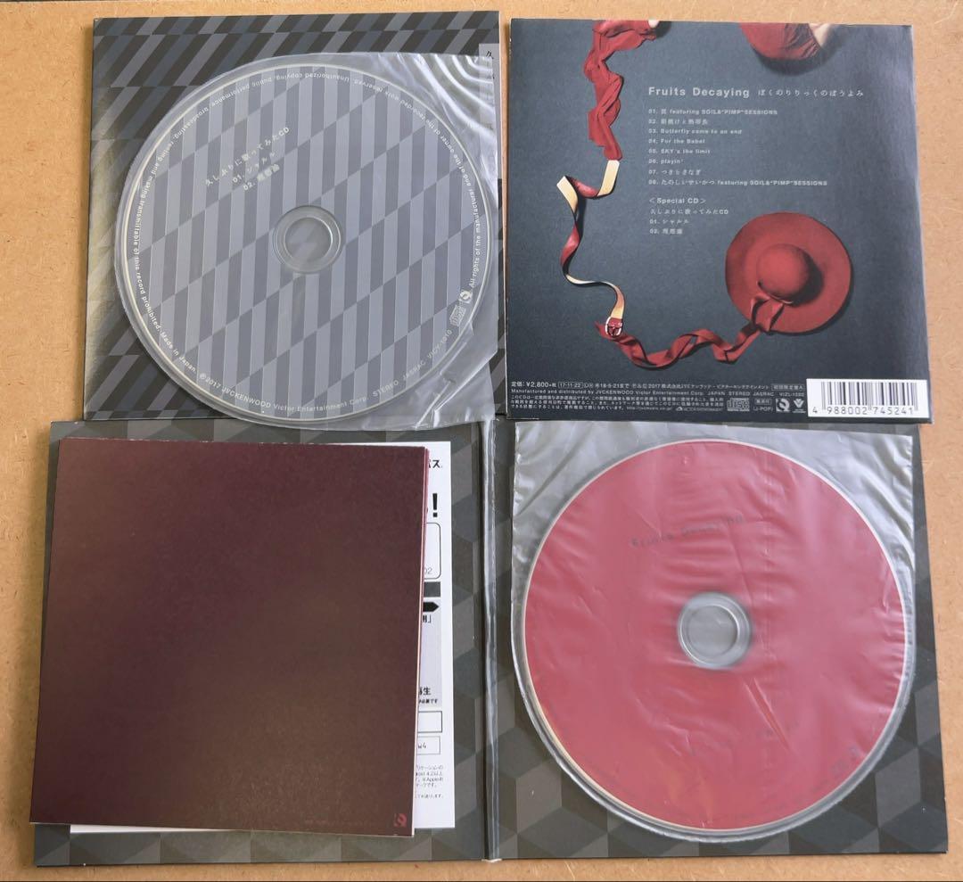 ぼくのりりっくのぼうよみ 『Fruits Decaying』初回限定盤CD＋CD