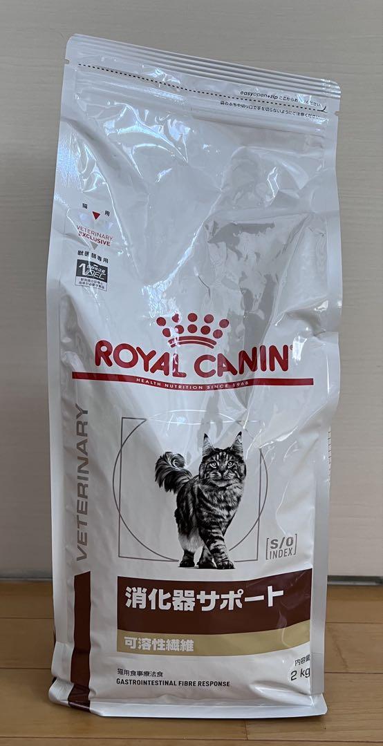 ロイヤルカナン　消化器サポート　可溶性繊維　2kg キャットフード　猫　ドライ