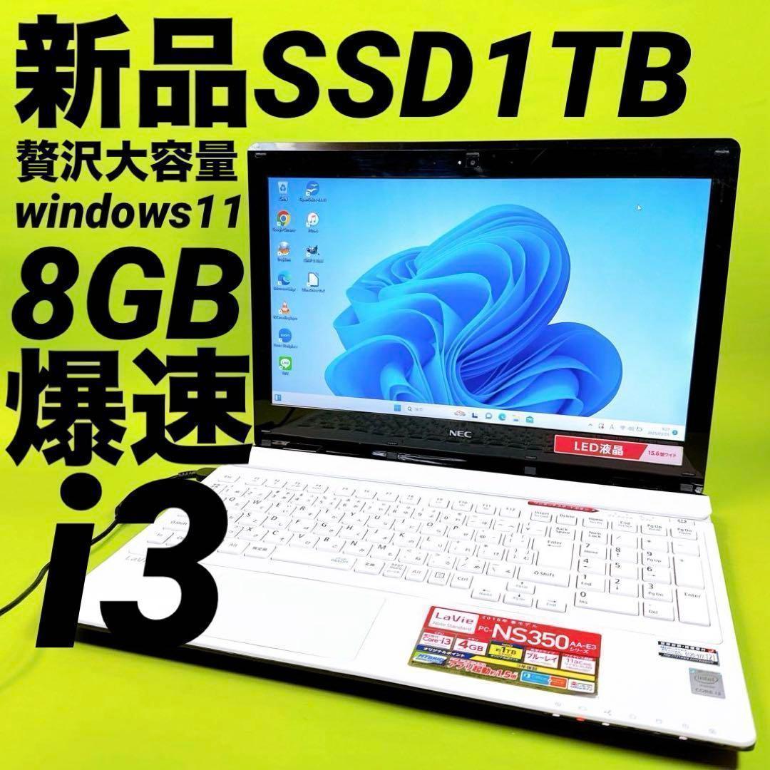 贅沢‼️新品SSD1TB ⭐️windows11 ノートパソコン カメラオフィス