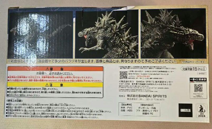 一番くじ　ゴジラ 70th Anniversary　B賞
