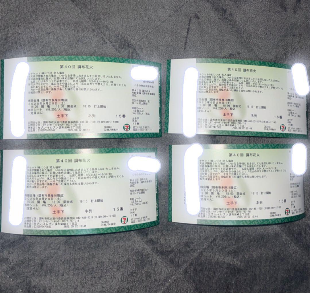 2025 調布花火大会 チケット