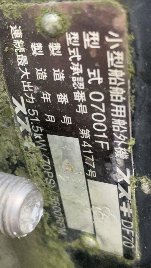 船外機 DF70
