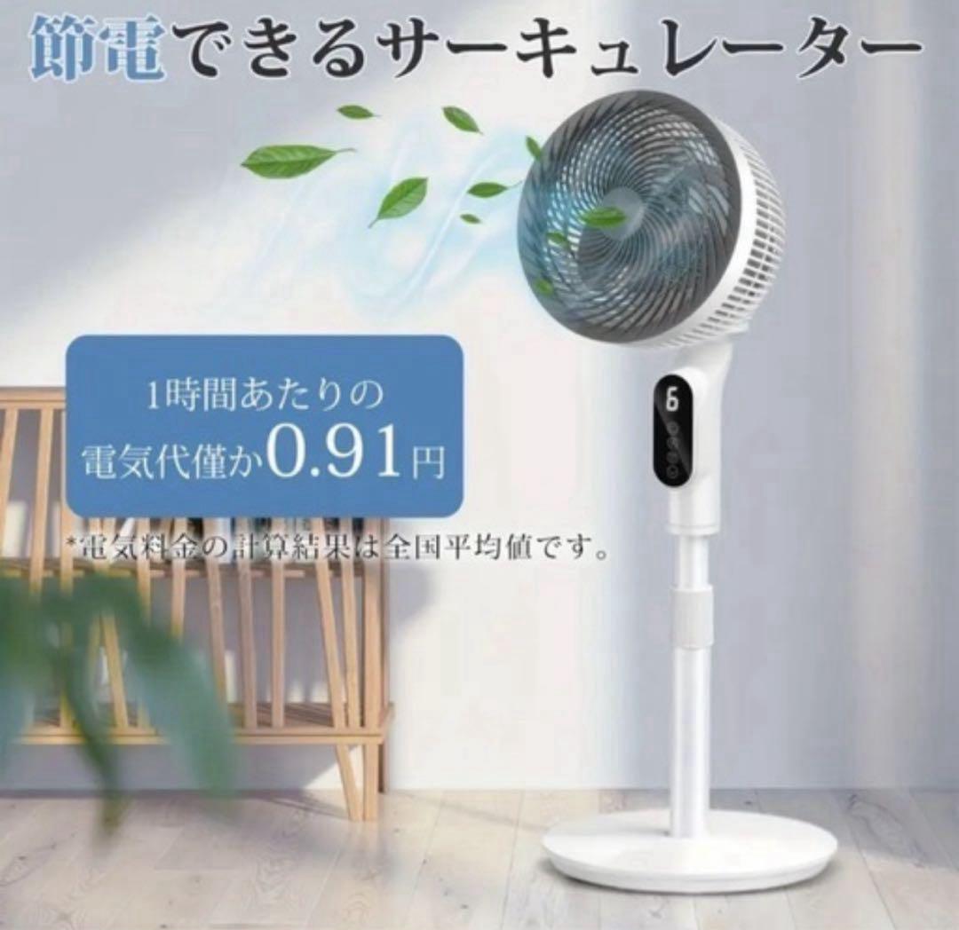 新品未使用　高性能サーキュレーター　扇風機　節電　リモコン付き