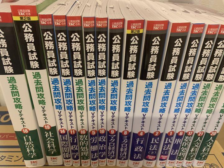 TAC 公務員試験 総合本科生コース