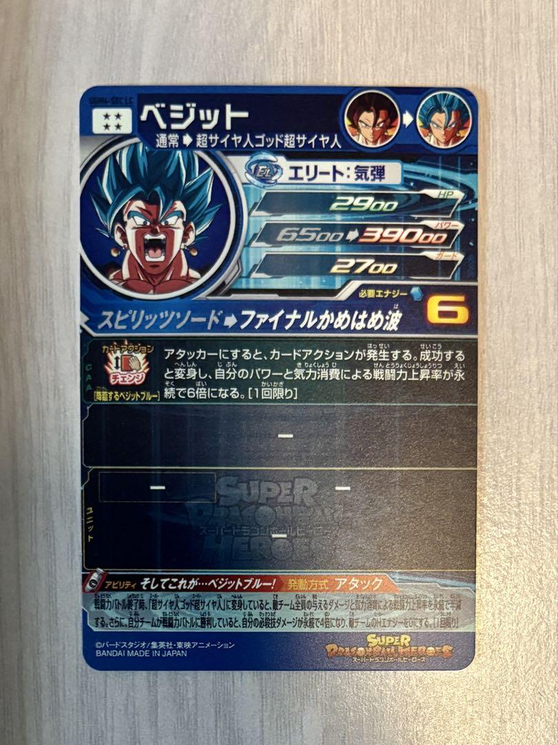 UGM4-SEC LC ベジット