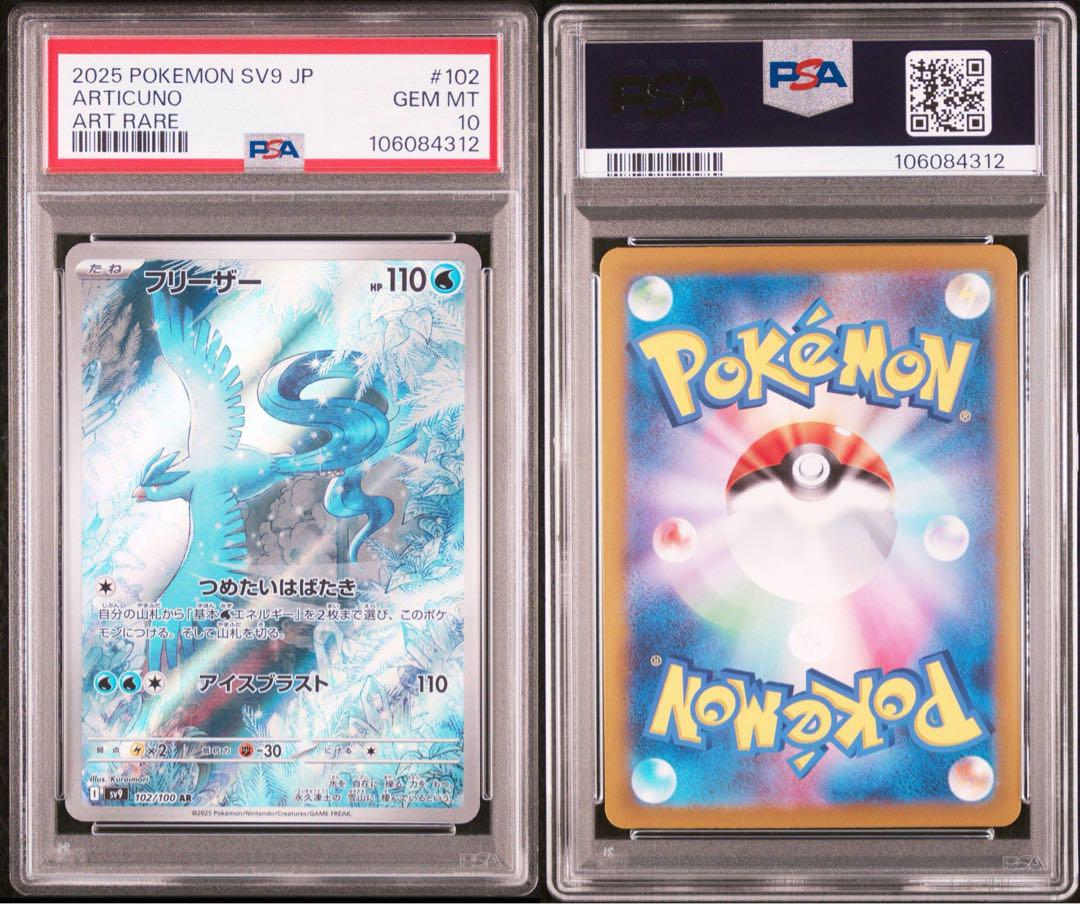 特別セーフ PSA10 連番 コンプリートセット ar バトルパートナーズ SV9 all ポケモンカードゲーム